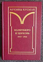 Книга - Архивы Кремля. Политбюро и церковь