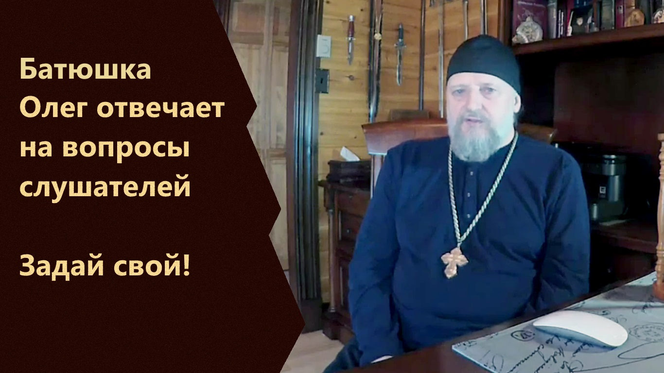 Олег Моленко священник